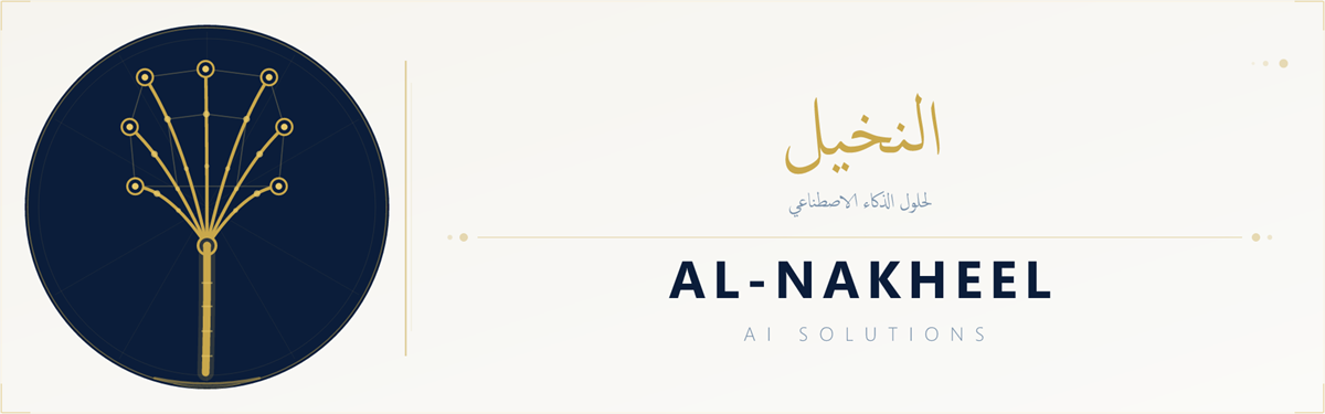 Al Nakheel AI Solutions (النخيل لحلول الذكاء الاصطناعي) logo: AI WhatsApp ordering for restaurants in Jordan